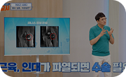 KBS 생로병사의 비밀 ‘비만과 척추관절 임상 방영’